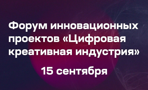 Участников форума инновационных проектов в Иванове научат создавать виртуальные миры